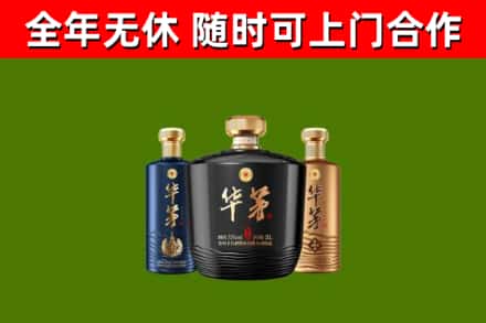 黟市烟酒回收华茅酒.jpg