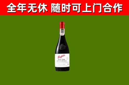 黟市回收奔富红酒