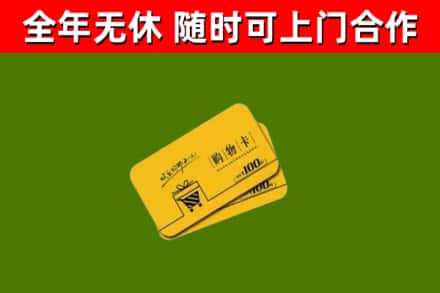 黟市烟酒回收购物卡.jpg